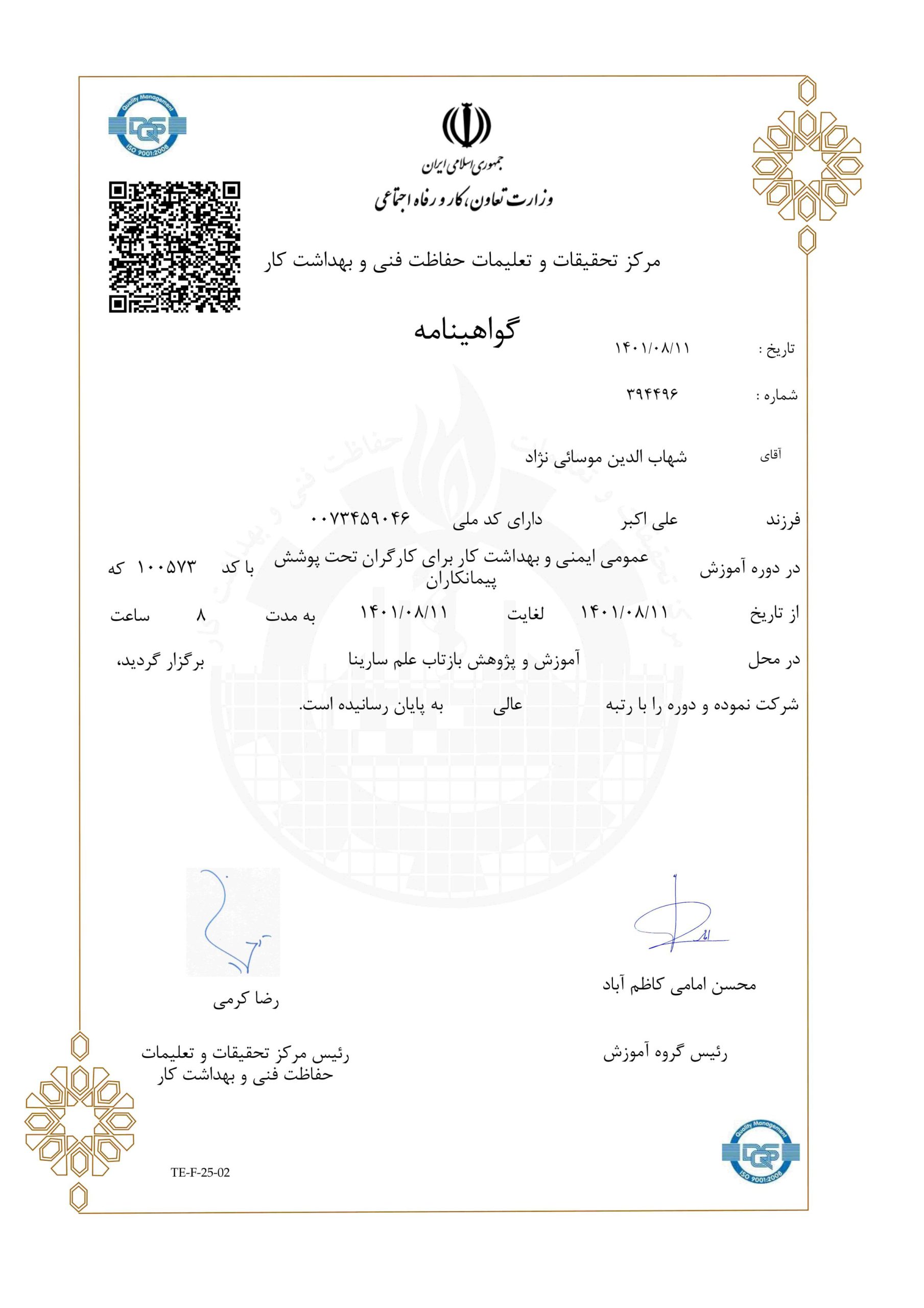 گواهی HSE